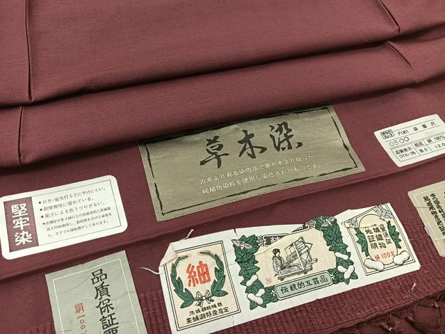 平和屋着物●結城紬　単衣　色無地　草木染　浅蘇芳色　証紙付き　正絹　逸品　未使用　BAAT9132yc