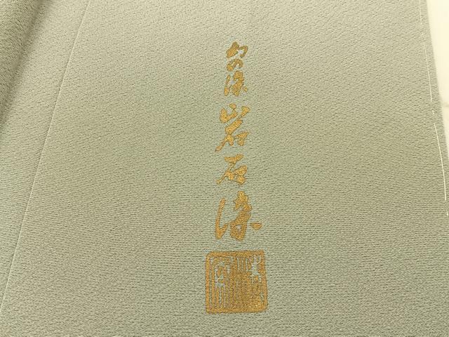 平和屋着物○上質な色無地 幻の染 岩石染 作家物 薄