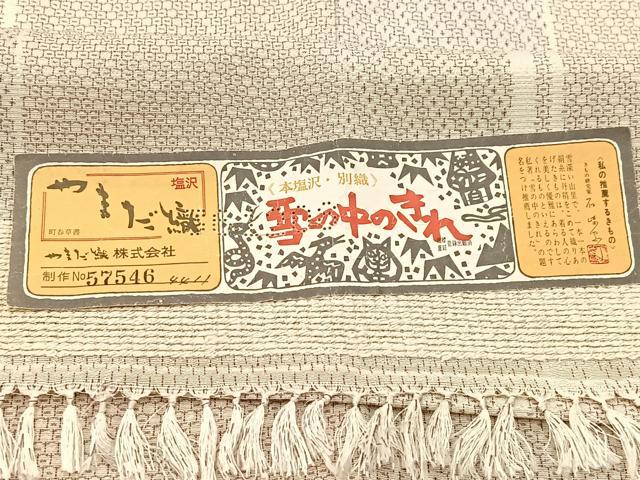 平和屋着物▽本塩沢 やまだ織 単衣 110亀甲 雪の中のきれ 証紙付き