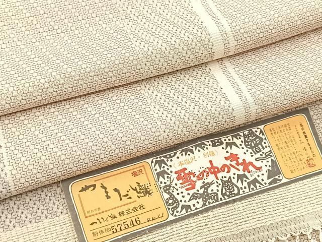 平和屋着物▽本塩沢 やまだ織 単衣 110亀甲 雪の中のきれ 証紙付き