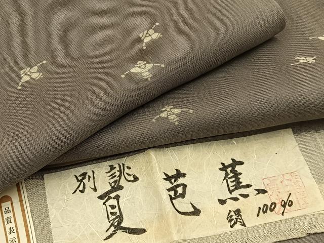 平和屋着物＊夏物 絹芭蕉 夏芭蕉 伝統工芸士 白川貞夫 やじろべえ 証紙 
