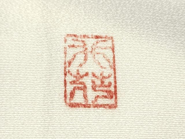 平和屋着物○訪問着 作家物 遠山風景文 金彩 正絹 逸品 CAAQ9475th 付け