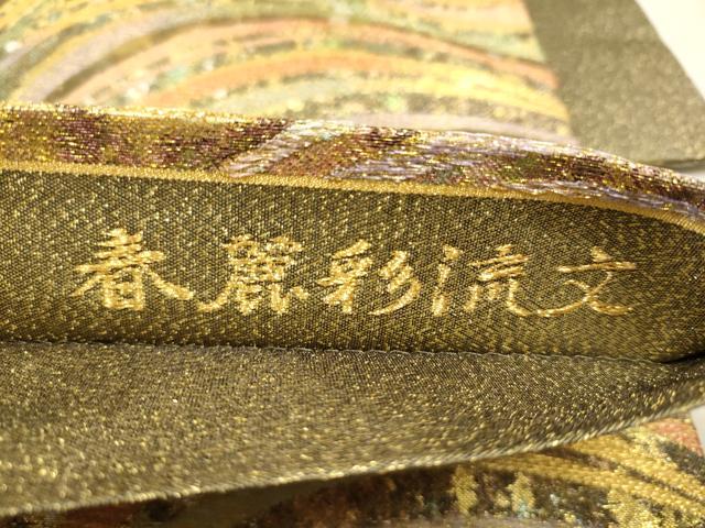 平和屋着物○六通柄袋帯 輝煌綴 春麗彩流文 金糸