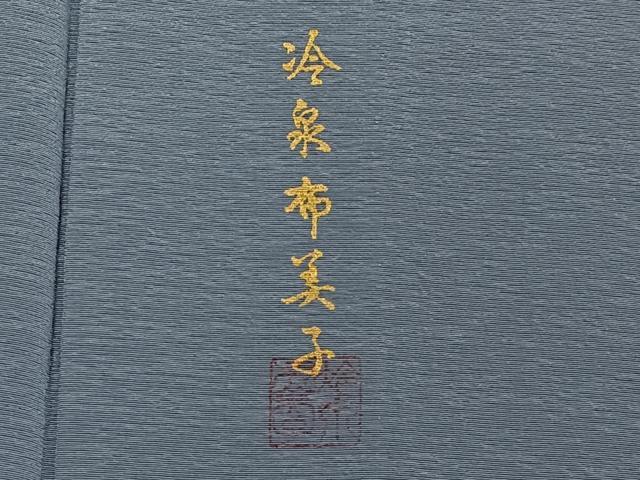 平和屋着物▽上質な色無地 単衣 作家物 薄群青色 正絹