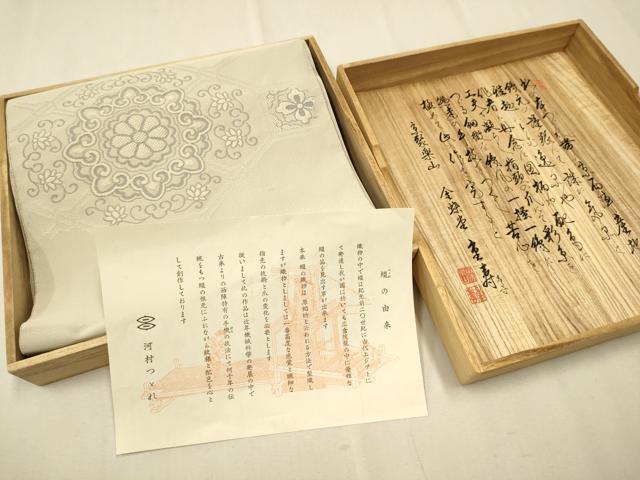平和屋着物●西陣　河村織物謹製・手織り　八寸名古屋帯　蜀江花文　証紙・共箱付き　正絹　逸品　CAAR7683hy