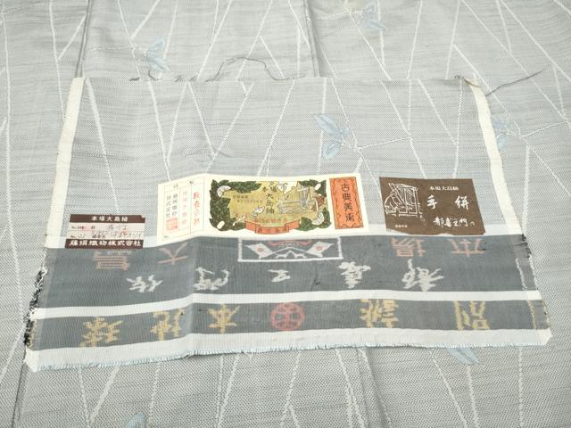 平和屋着物●都喜ヱ門　本場大島紬　白大島　9マルキ　幸竹　藤絹織物謹製　証紙付き　正絹　逸品　CAAR7848hy 平和屋着物○都喜ヱ門 本場大島紬 白大島 9マルキ 幸竹 藤