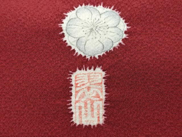 平和屋着物○越後十日町の一流染匠 桐屋・翠山工房 振袖・