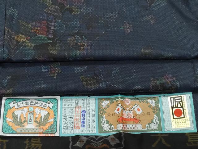 平和屋着物●本場大島紬　前山織物謹製　9マルキ　泥染め　更紗花唐草文　証紙付き　正絹　逸品　未使用　CAAR8163vf