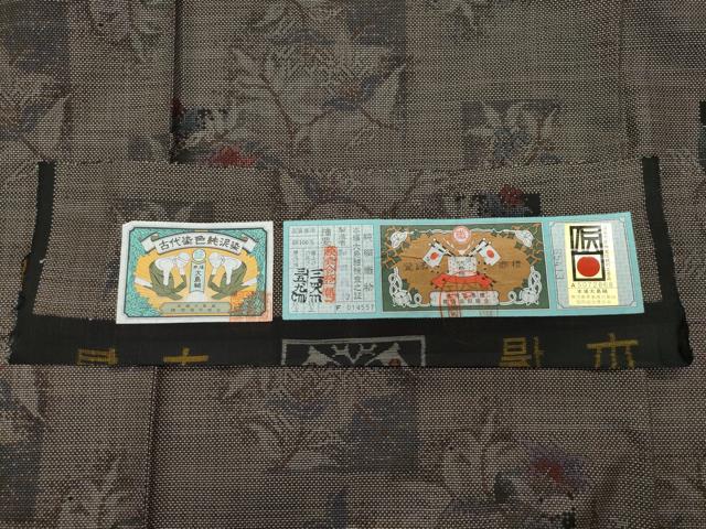 平和屋着物●本場大島紬　刺繍　泥染め　更紗花唐草文　和田織物謹製　証紙付き　正絹　逸品　未使用　CAAR8199vf 平和屋着物○本場大島紬 刺繍 泥染め 更紗花唐草文 和田織物謹製