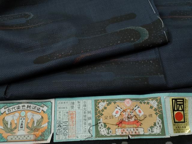 平和屋着物●本場大島紬　9マルキ　泥染め　エ霞吉祥文　山中織物謹製　証紙付き　正絹　逸品　未使用　CAAS7051yc