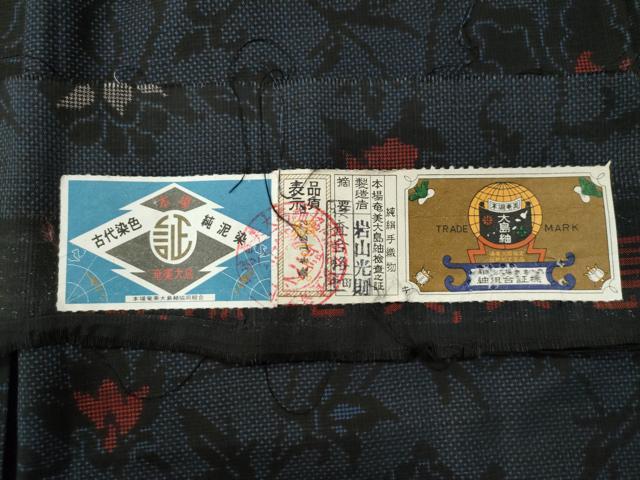 平和屋着物○本場大島紬 7マルキ 泥染め 更紗花唐草文 岩山光則作 証紙