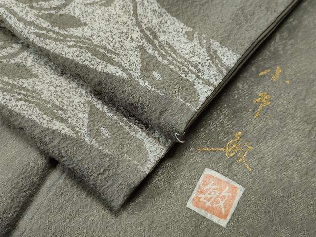 平和屋着物●創業140年　小糸染芸の四代目　小糸敏夫　小紋　霞吉祥文　正絹　逸品　CAAS7121yc