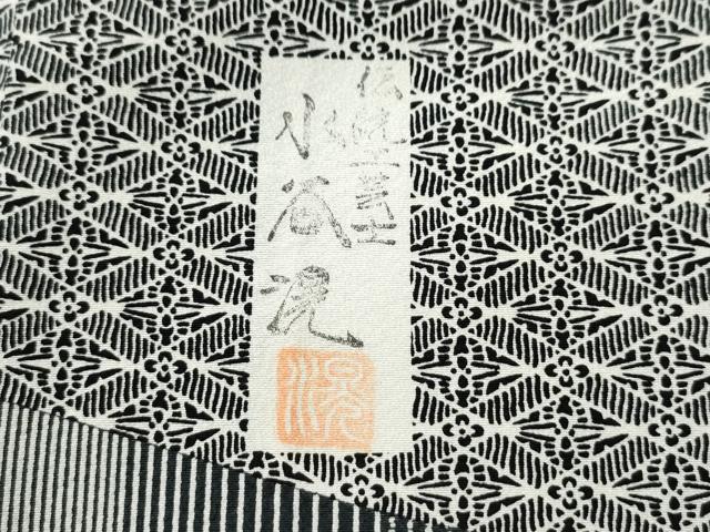 平和屋着物○伝統工芸士 水谷滉 訪問着 竹並び吉祥花唐草