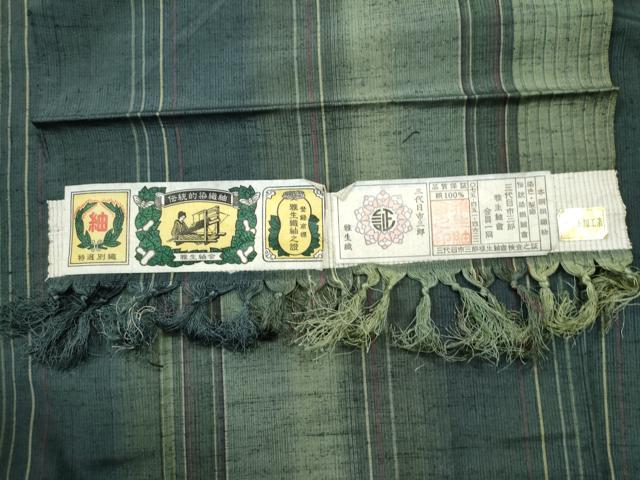 平和屋着物○三代目 市三郎 紬 間道 証紙付き 正絹 逸品 CAAS7276yc