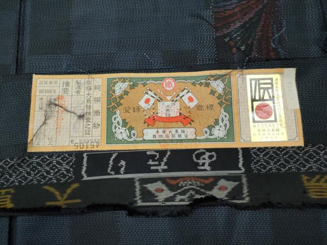 平和屋着物●本場大島紬　市松色紙重ね吉祥文　あたり絹織物謹製　証紙付き　正絹　逸品　CAAS7586yc 平和屋着物○本場大島紬 市松色紙重ね吉祥文 あたり絹織物謹製 証紙