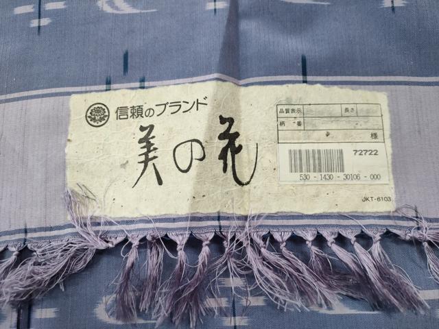 平和屋着物○上質な紬 美の花 琉球絣文様 反端付き 正絹 逸品 未使用
