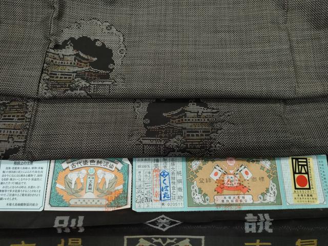 平和屋着物●本場大島紬　9マルキ　泥染め　くぼた織物謹製　雪輪風景文　証紙付き　正絹　逸品　未使用　CAAS8461vf