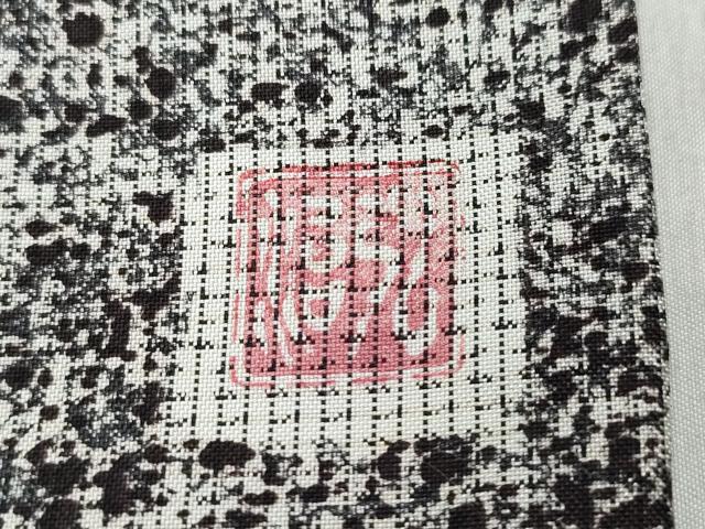 平和屋着物○訪問着 本場染大島紬 作家物 希少柄 猫 舞花文 正絹 逸品