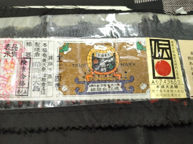 平和屋着物○本場大島紬 9マルキ 泥染め 地空き 美紀大島謹製 色紙