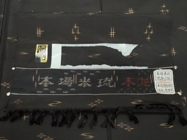 平和屋着物○本場米流紬 泥染め 琉球絣文様 反端付き