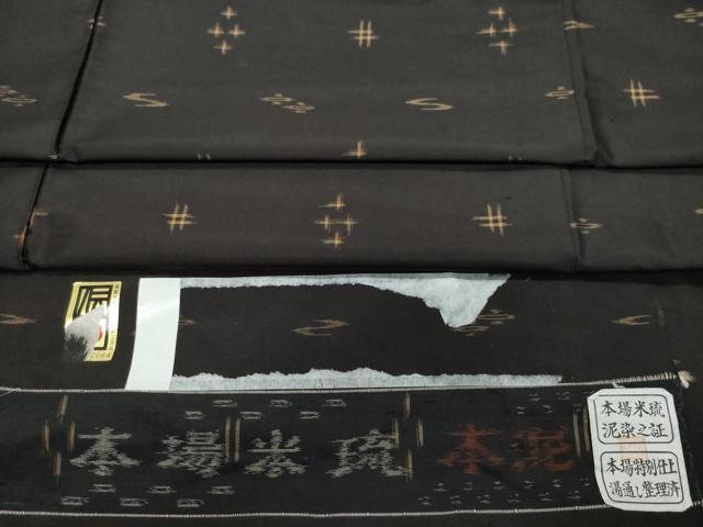 平和屋着物●本場米流紬　泥染め　琉球絣文様　反端付き　正絹　逸品　未使用　CAAS8689vf