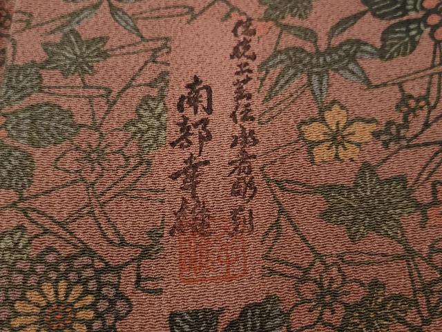 平和屋着物○人間国宝・南部芳松の息子 伝統工芸伝承者彫刻・南部幸雄