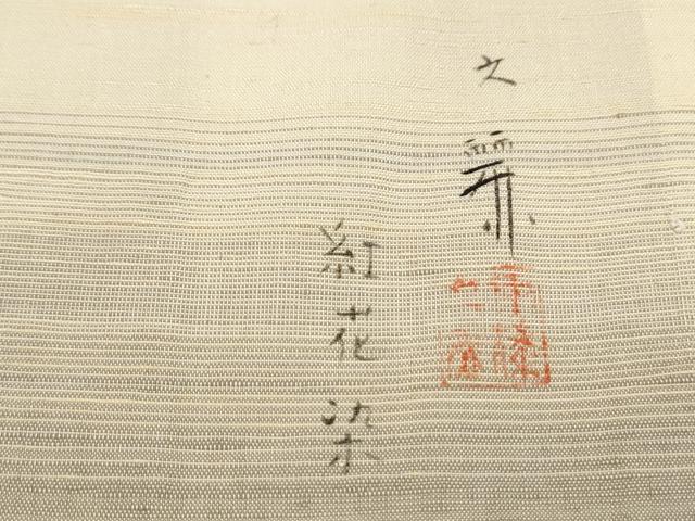 平和屋着物○訪問着 紬地 草花文 正絹 逸品 CAAS7024yc