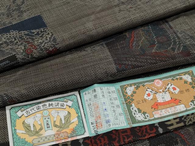 平和屋着物●本場大島紬　9マルキ　泥染め　色紙重ね風景文　証紙付き　正絹　逸品　未使用　CAAS9243th