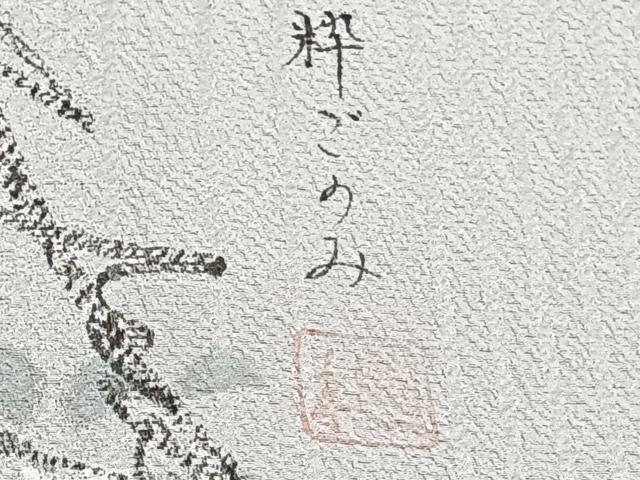 平和屋着物▽上質な小紋　単衣　作家物　手描き　葡萄蔦の葉文　正絹　逸品　CAAT6628xi_6