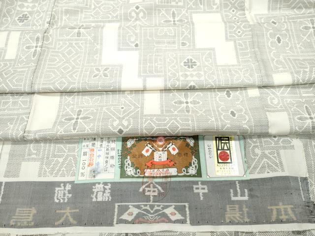 平和屋着物●本場大島紬　9マルキ　吉祥文　証紙付き　正絹　逸品　CAAT6949vf