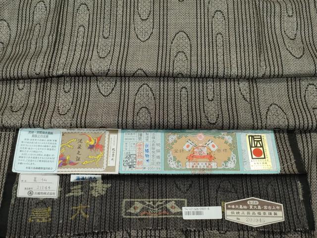 平和屋着物●本場大島紬　泥染め　割り込み絣　吉祥文　吉織物謹製　ますいわ屋扱い　証紙付き　正絹　逸品　CAAT7061vf