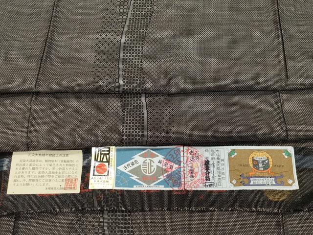 平和屋着物●本場大島紬　9マルキ　泥染め　吉祥霞文　高山好和作　証紙付き　正絹　逸品　CAAT7132vf