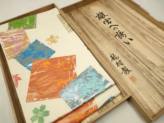 平和屋着物●龍村美術織物　龍村製　丸帯　離宮への誘い　金銀糸　共箱付き　正絹　逸品　CAAT8301hy