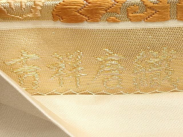 平和屋着物●六通柄袋帯　唐織　雪輪取青海文様　金糸　正絹　逸品　CAAU1096yk 平和屋着物○六通柄袋帯 唐織 雪輪取青海文様 金糸 正絹 逸品