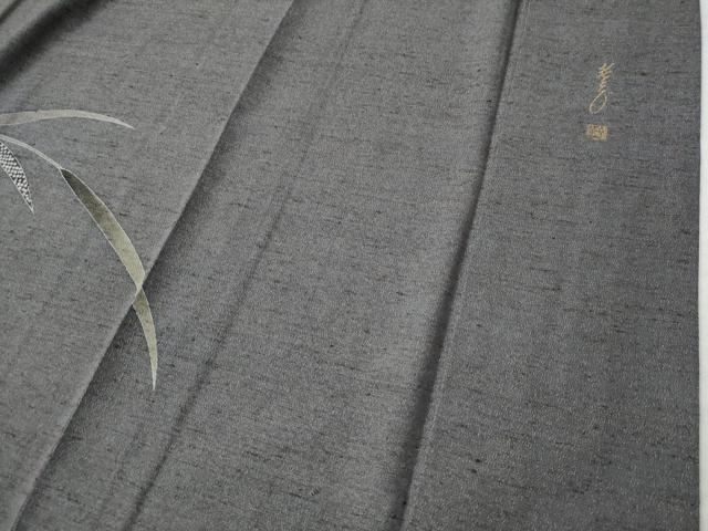 平和屋着物○訪問着 作家物 紬地 笹竹吉祥花文 銀通し