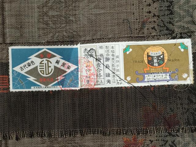 平和屋着物○本場大島紬 9マルキ 古代染色純泥染 枝花文