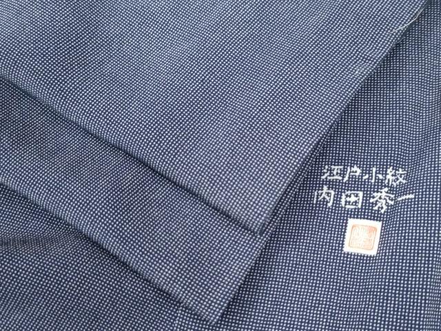 平和屋着物●江戸小紋　内田秀一　角通し　正絹　逸品　未使用　CAAU2723yc