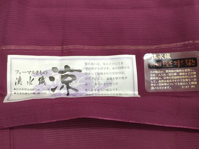 平和屋着物＊夏物 色無地 絽 堅牢染 暗紅色 反端付き 正絹