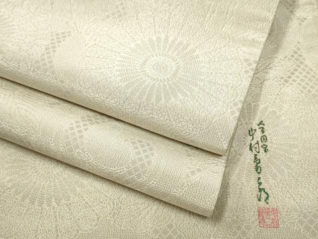 平和屋着物●重要無形文化財　人間国宝　中村勇二郎　全通柄袋帯　古代菊献上絵図　銀糸　正絹　逸品　CAAU9258hy