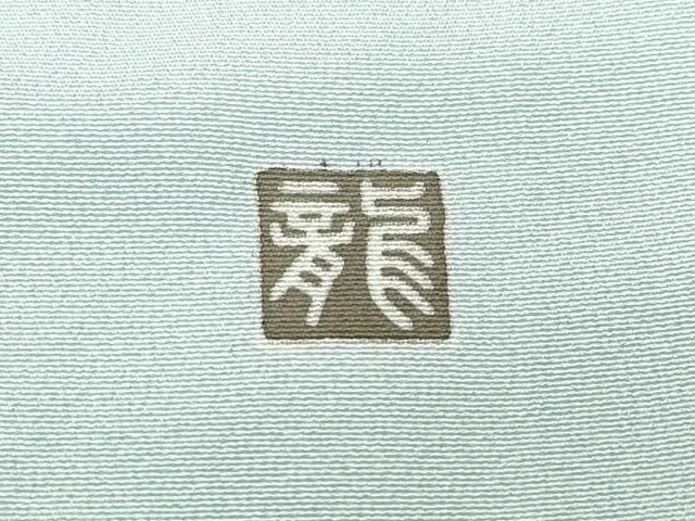 平和屋着物○訪問着 友禅 作家物 枝花文 暈し染め 正絹