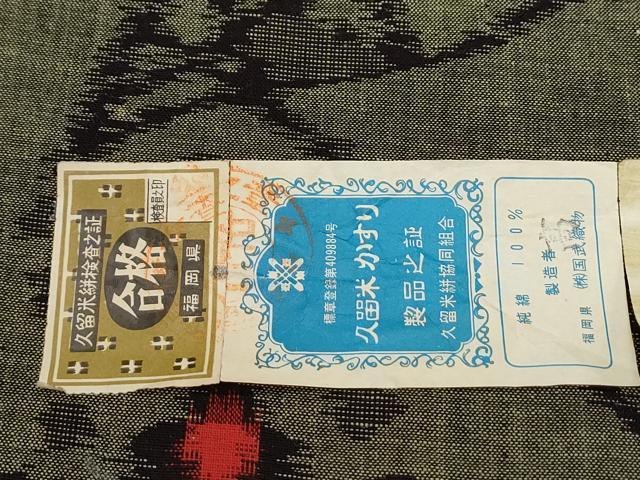 平和屋着物○久留米絣 反物 草葉文 証紙付き 着尺 綿 逸品 未使用