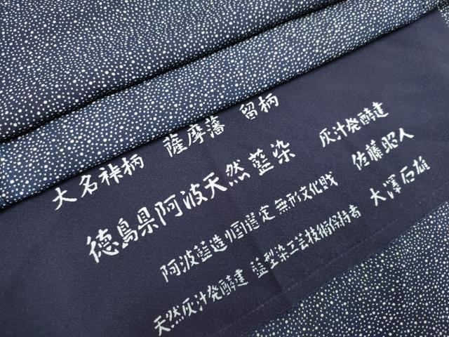 平和屋着物▽藍造り国選定無形文化財　藍師・佐藤昭人　上質な小紋　単衣　大小霰文　反端付き　正絹　逸品　CAAV0888ou