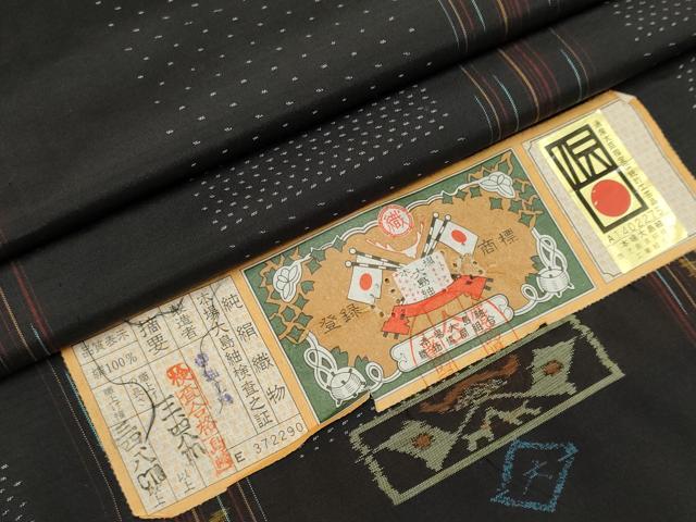 平和屋着物▽本場大島紬　単衣　縞吉祥文　証紙付き　正絹　逸品　CAAV0889ou