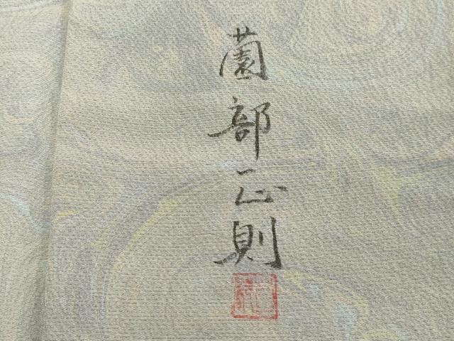平和屋着物▽墨流しの第一人者 薗部正典 小紋 単衣 墨流し文様 暈し