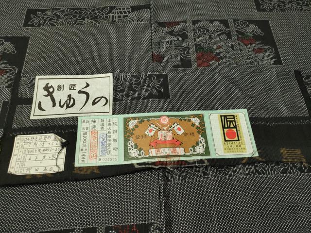 平和屋着物○本場大島紬 7マルキ 幾何学文様 証紙付き 正絹 逸品 未