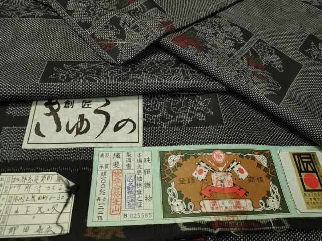 平和屋着物●本場大島紬　7マルキ　久野織物謹製特製　色紙花文　証紙付き　正絹　逸品　未使用　CAAV4754vp