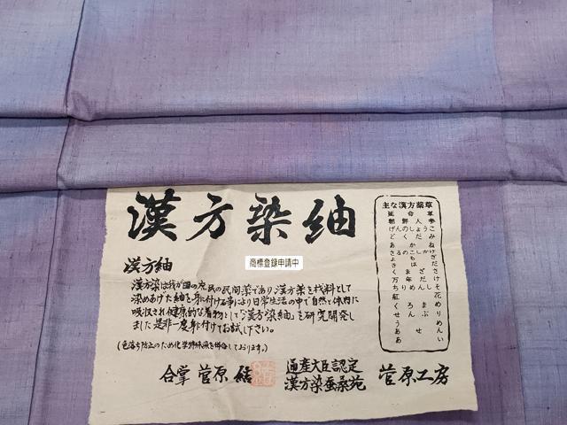 平和屋着物●菅原工房　菅原結作　漢方染紬　霞斜線文　やまと誂製　証紙付き　正絹　逸品　CAAV6544vf