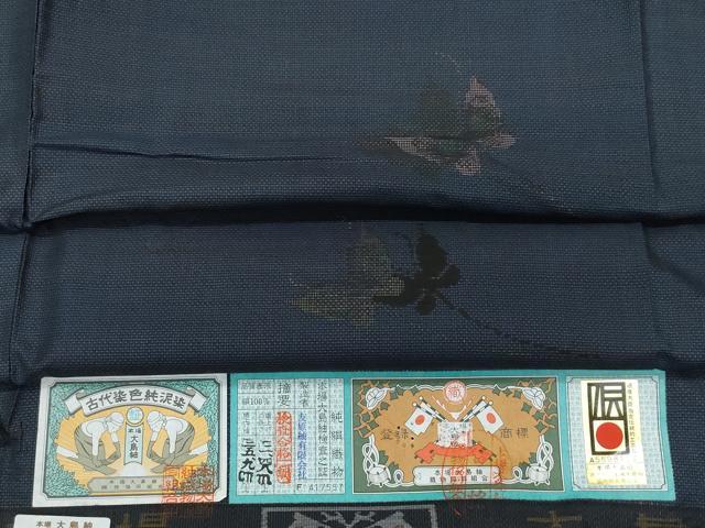 平和屋着物○本場大島紬 9マルキ 泥染め 舞蝶文 友原紬