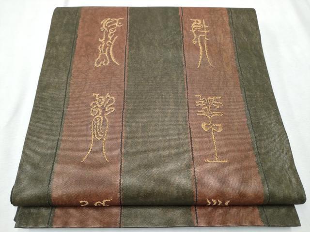 平和屋着物●西陣　勝山織物謹製　太鼓柄袋帯　象形文字　金糸　引箔　正絹　逸品　CAAV6921hy