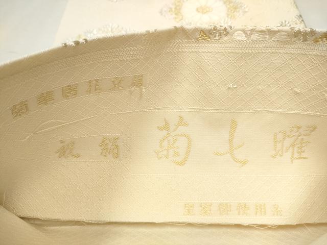 平和屋着物○六通柄袋帯 唐織 菊華唐花文様 菊七曜 金